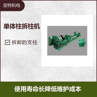 矿用液压拆柱机 钢性好操作方便省力 拆卸的支柱
