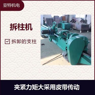 矿用液压拆柱机 过载能力强噪音小 拆柱效率高维修质量好